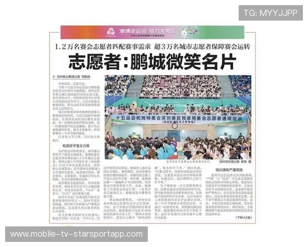 体育新闻中心聚焦赛事志愿者成长路径内容案例展示，体育赛事志愿者任务